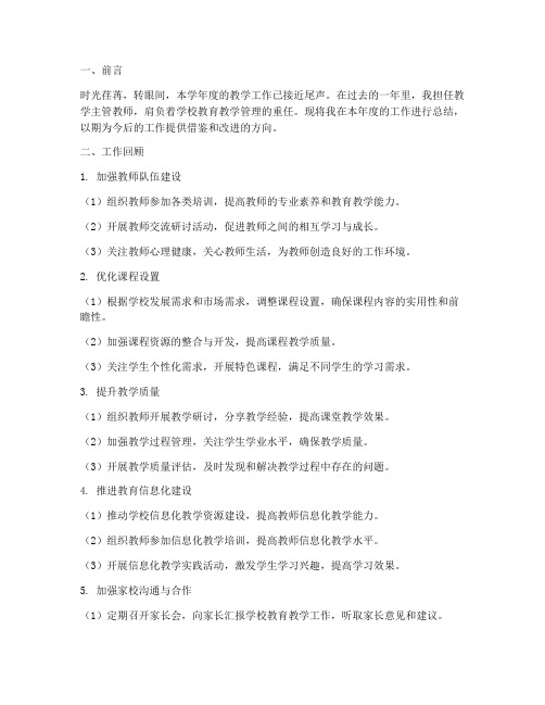 教学主管教师个人工作总结