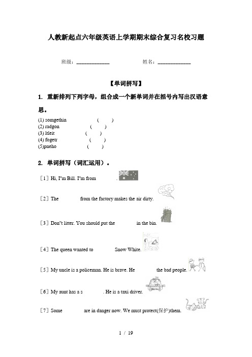 人教新起点六年级英语上学期期末综合复习名校习题