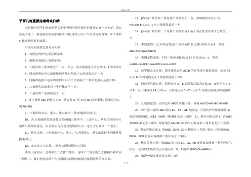 平面几何重要定理考点归纳