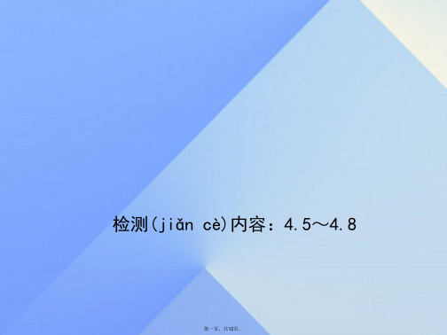 九年级数学上册周周清(4.54.8)课件(新版)北师大版