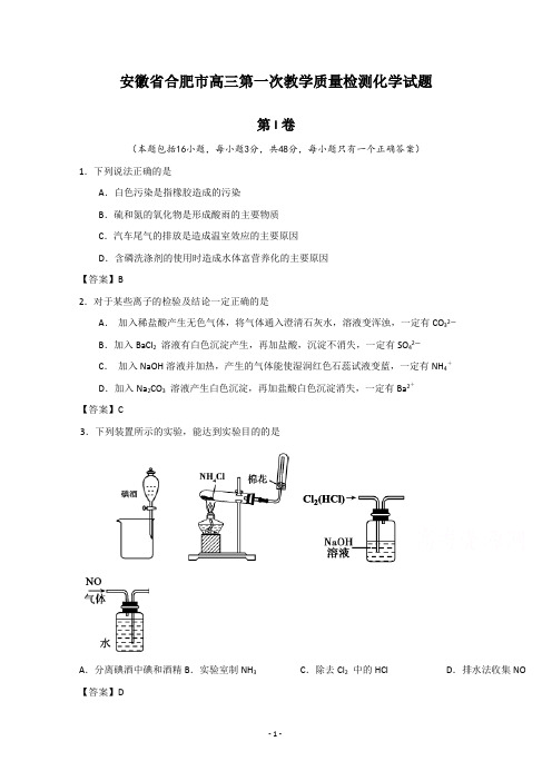 安徽省合肥市高三第一次教学质量检测化学试题