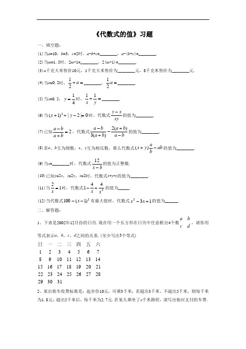 青岛版七年级数学上册习题：5.3《代数式的值》习题2