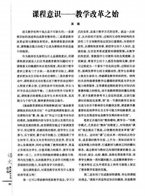 课程意识——教学改革之始