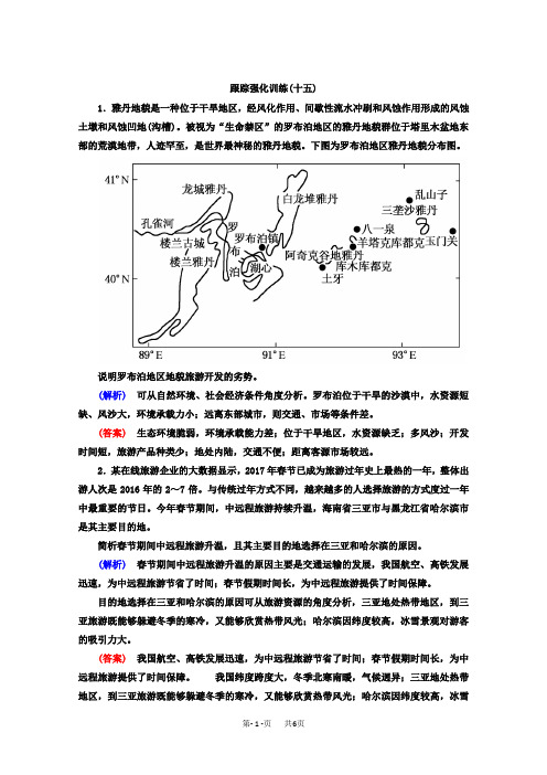 高考地理二轮专题复习跟踪强化训练：15 Word版含答案