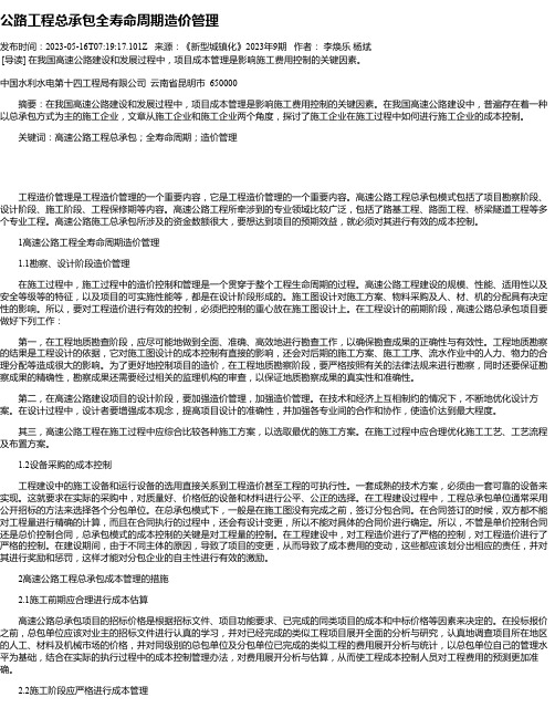 公路工程总承包全寿命周期造价管理