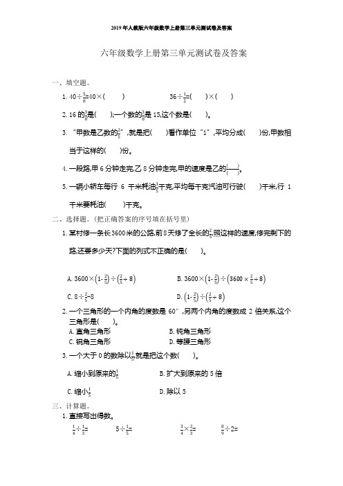 2019年人教版六年级数学上册第三单元测试卷及答案