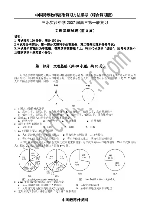 三水实验中学2007届高三第一轮复习