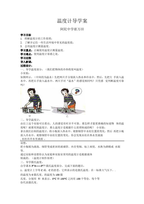 温度计 导学案.docx