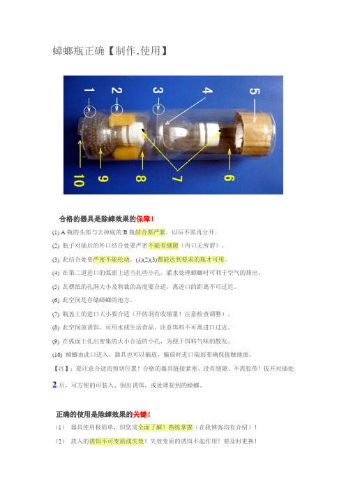 蟑螂捕捉器制作使用方法