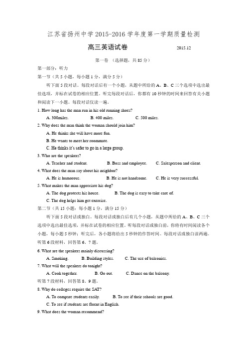 江苏省扬州中学、泰州中学2016届高三上学期12月联考试题 英语 Word版含答案.doc