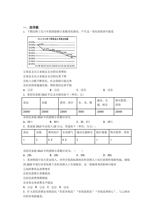 新最新时事政治—恩格尔系数的知识点总复习有解析