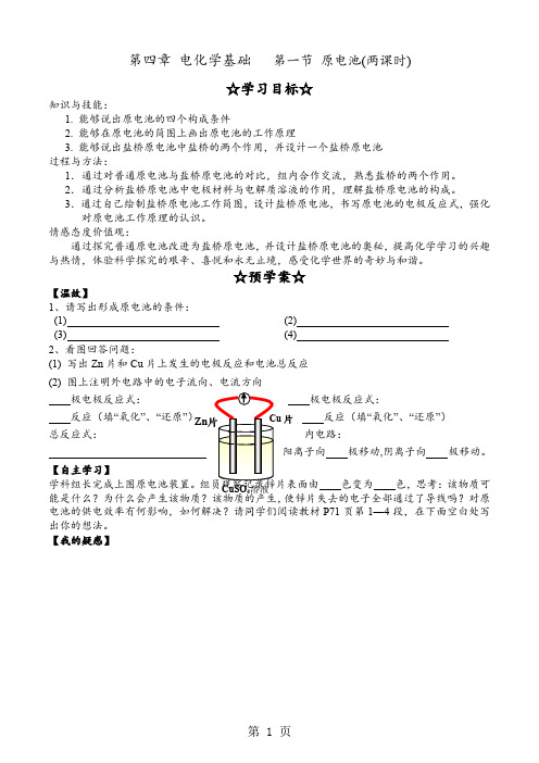 原电池导学案新5页word文档