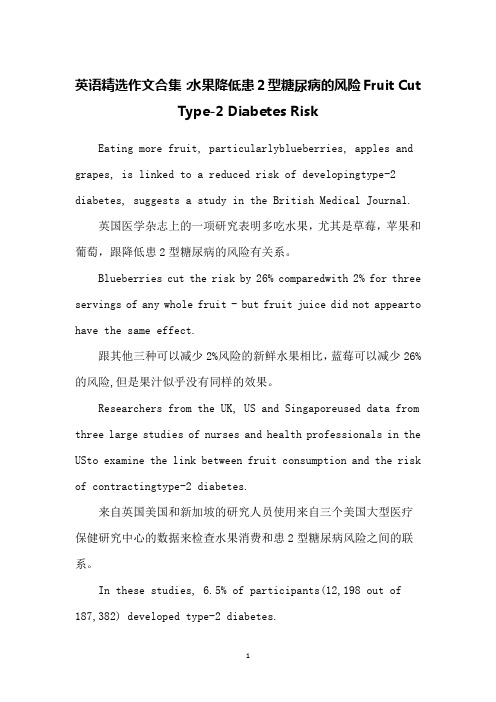 英语精选作文合集:水果降低患2型糖尿病的风险Fruit Cut Type-2 Diabetes Risk