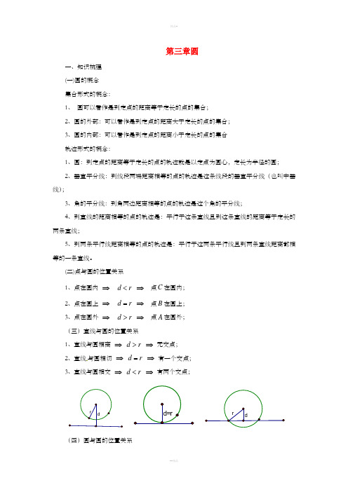 山东省济南市槐荫区九年级数学下册 第3章 圆复习导学案 (新版)北师大版