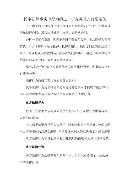 民事法律事实中行为的进一步分类及其典型案例