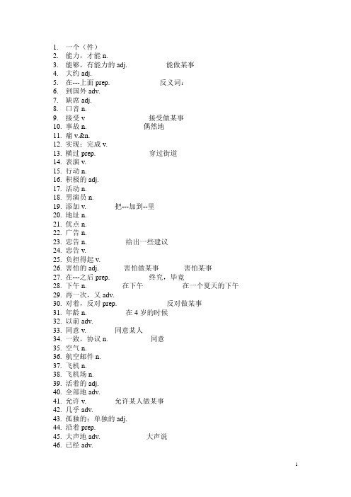 1600单词汉意及对应的短语