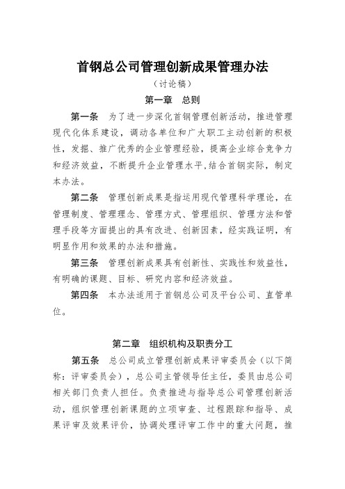 管理创新成果管理办法