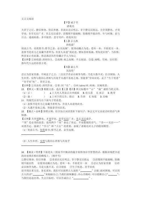 诫子书》《示儿燕》《谕儿书》中考文言文阅读练习及答案