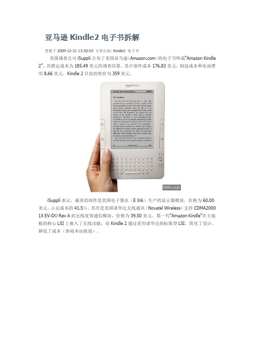 亚马逊Kindle2电子书拆解