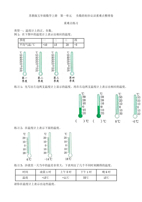 苏教版五年级数学上册  第一单元 负数的初步认识重难点整理卷