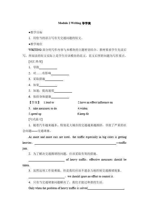 外研版高中英语必修4 Module2 Writing导学案