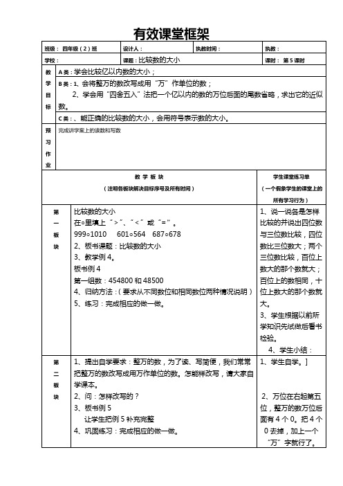 (人教新课标)四年级上册数学教案 比较数的大小教学设计