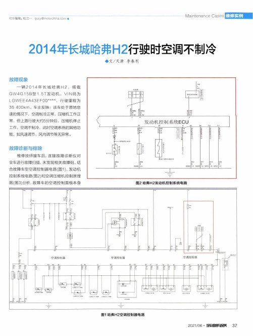 2014年长城哈弗H2行驶时空调不制冷