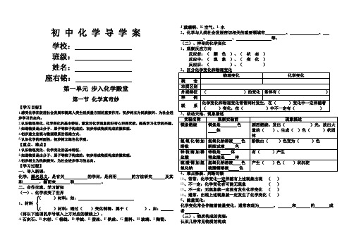 鲁教版九年级化学上册第一单元 步入化学殿堂 导学案(无答案)