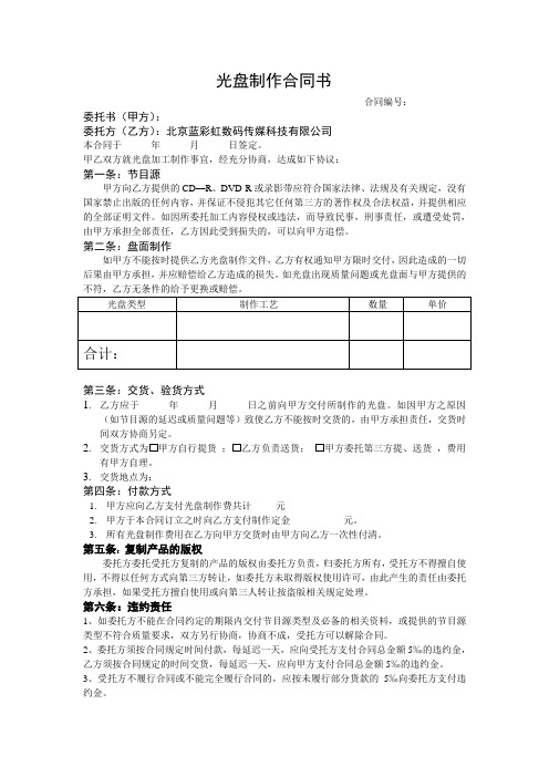 光盘合同