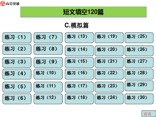 2017广东中考英语短文填空 C. 模拟篇