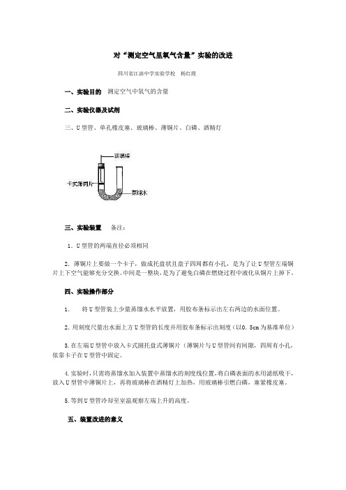 对测定空气里氧气含量的改进