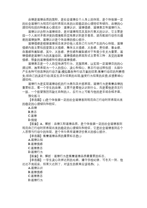 2017中学教师资格考试教育知识与能力：品德心理结构