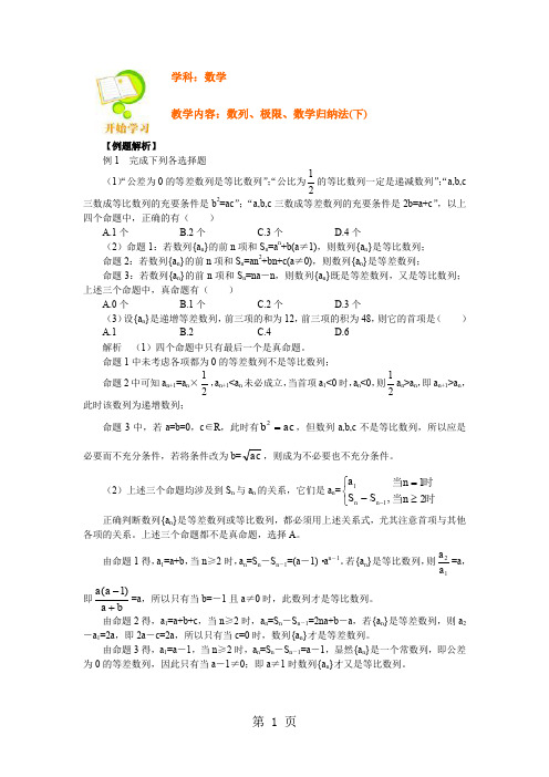 北大附中高考数学专题复习数列、极限、数学归纳法(下)精品文档12页