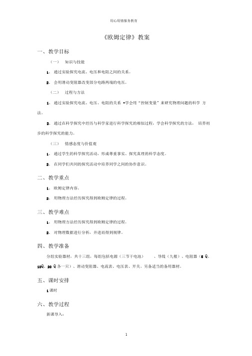 华师版八年级科学下册欧姆定律教案