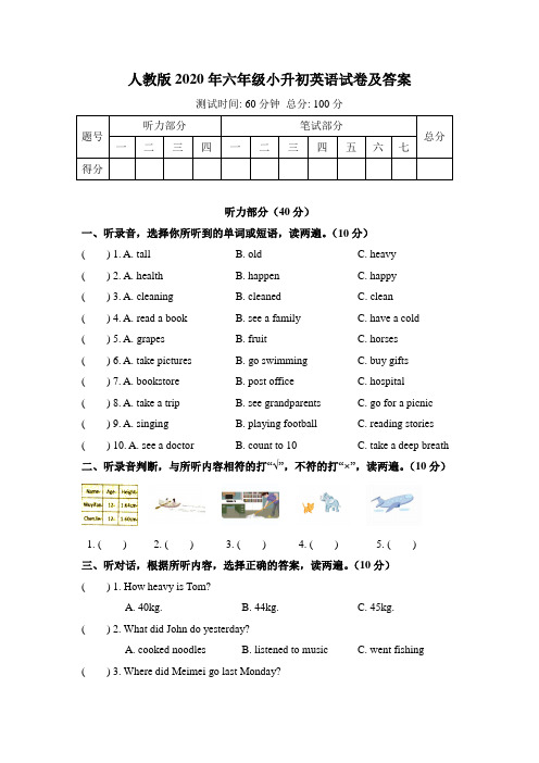 人教版2020年六年级小升初英语试卷及答案(含两套题)