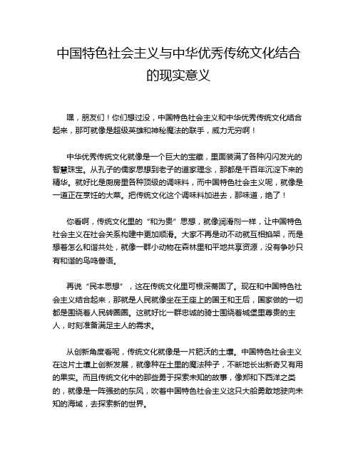 中国特色社会主义与中华优秀传统文化结合的现实意义