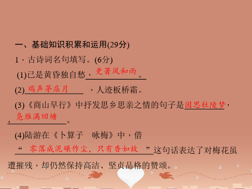 【四清导航】秋九年级语文上册 第二单元课件 新人教版