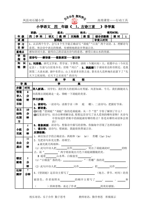 1.古诗三首(2)望洞庭