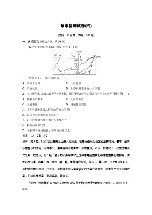 2018-2019版地理新学案同步必修三人教全国通用版讲义：第四章 区域经济发展 章末检测试卷(四) 含答案