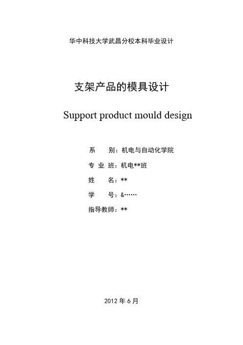 支架产品的模具设计