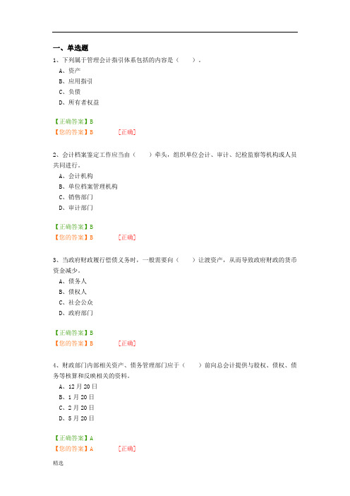 详细版2017年会计继续教育考试答案2.docx