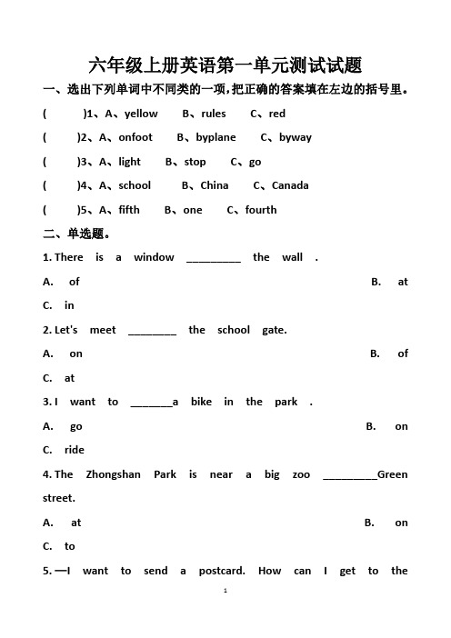 最新人教版六年级上册英语各个单元测试试题以及答案