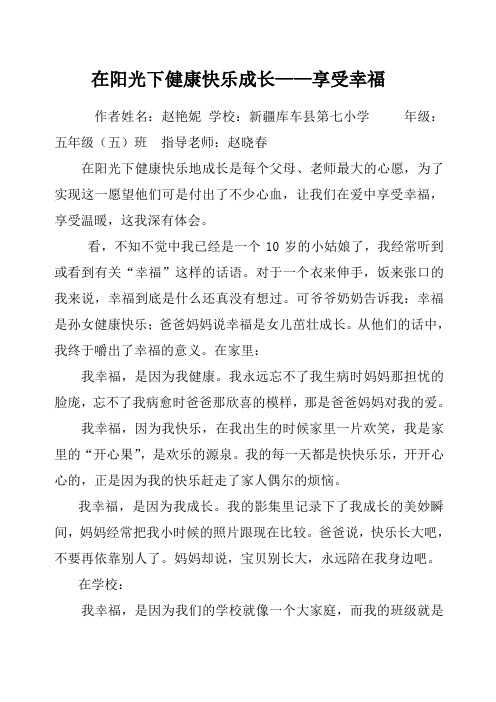 我在健康快乐成长作文