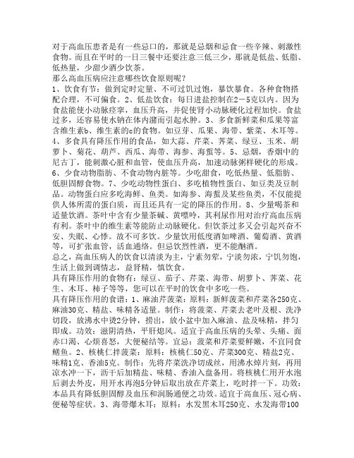 高血压不宜吃的食物