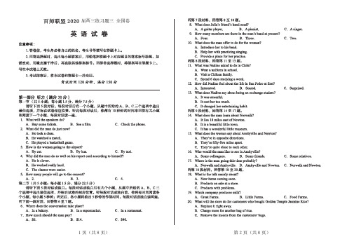 百师联盟高考练习题3-英语-全国I卷-试卷(附答案)