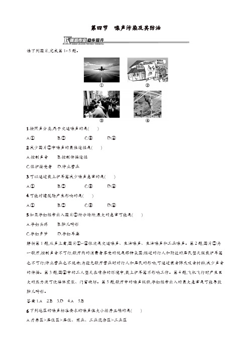 湘教版高二地理选修6第三章生态环境保护4.4噪声污染及其防治习题含解析【精品】