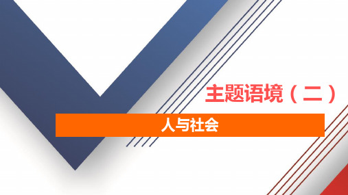 2021高考英语主题语境二人与社会Topic21经济生活课件