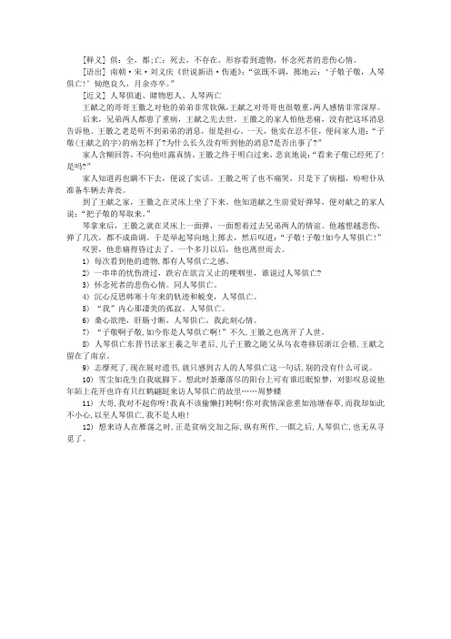 人琴俱亡有什么历史典故