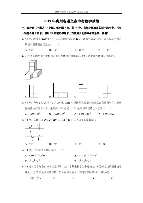 2019年贵州省遵义市中考数学试卷