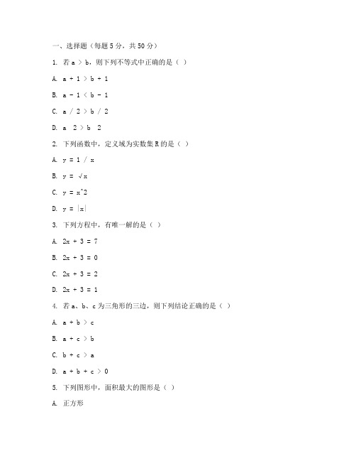 初二升初三暑假数学试卷